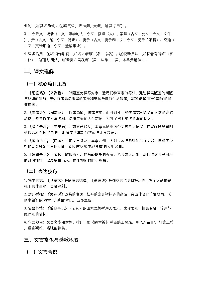 【寒假预习】人教部编版七年级下册语文第6单元知识点梳理+练习题(含答案及解析)第2页