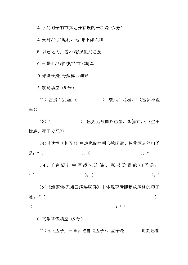河南省鄢陵县彭店镇2025-2026学年八年级上学期月考语文试题第2页
