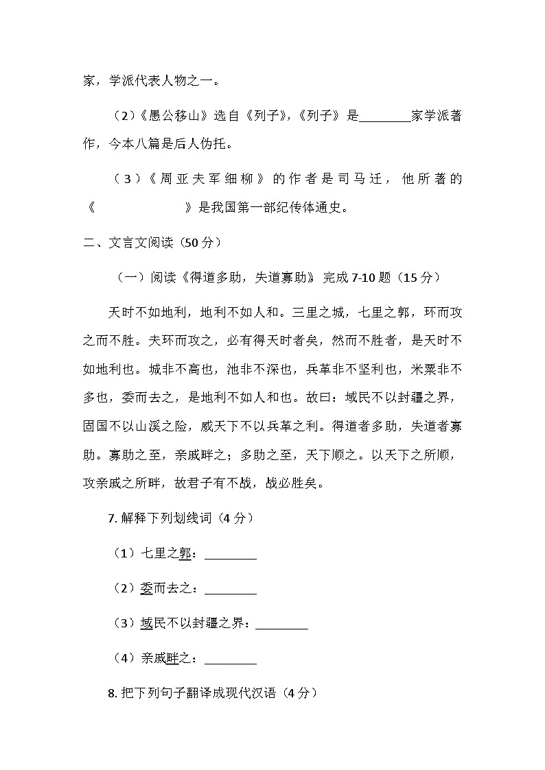河南省鄢陵县彭店镇2025-2026学年八年级上学期月考语文试题第3页