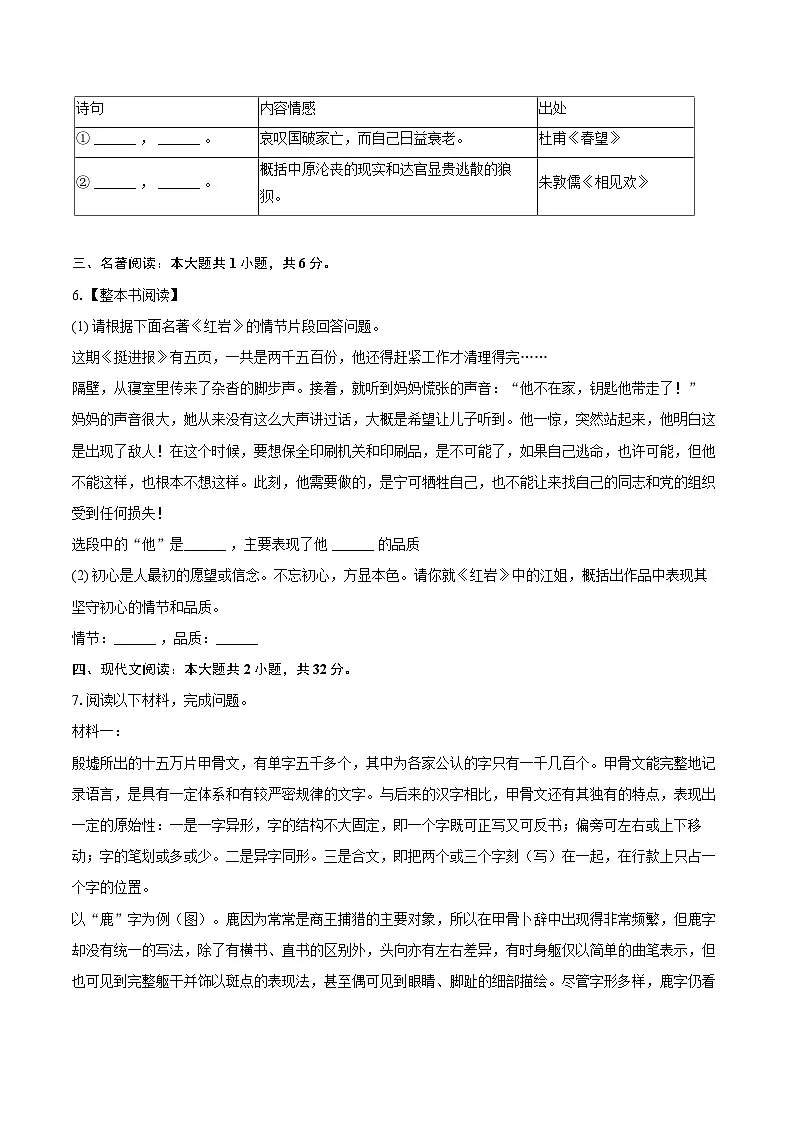 2025-2026学年广东省广州市南武中学八年级(上)月考语文试卷-自定义类型第2页