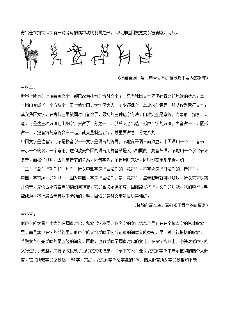2025-2026学年广东省广州市南武中学八年级(上)月考语文试卷-自定义类型第3页