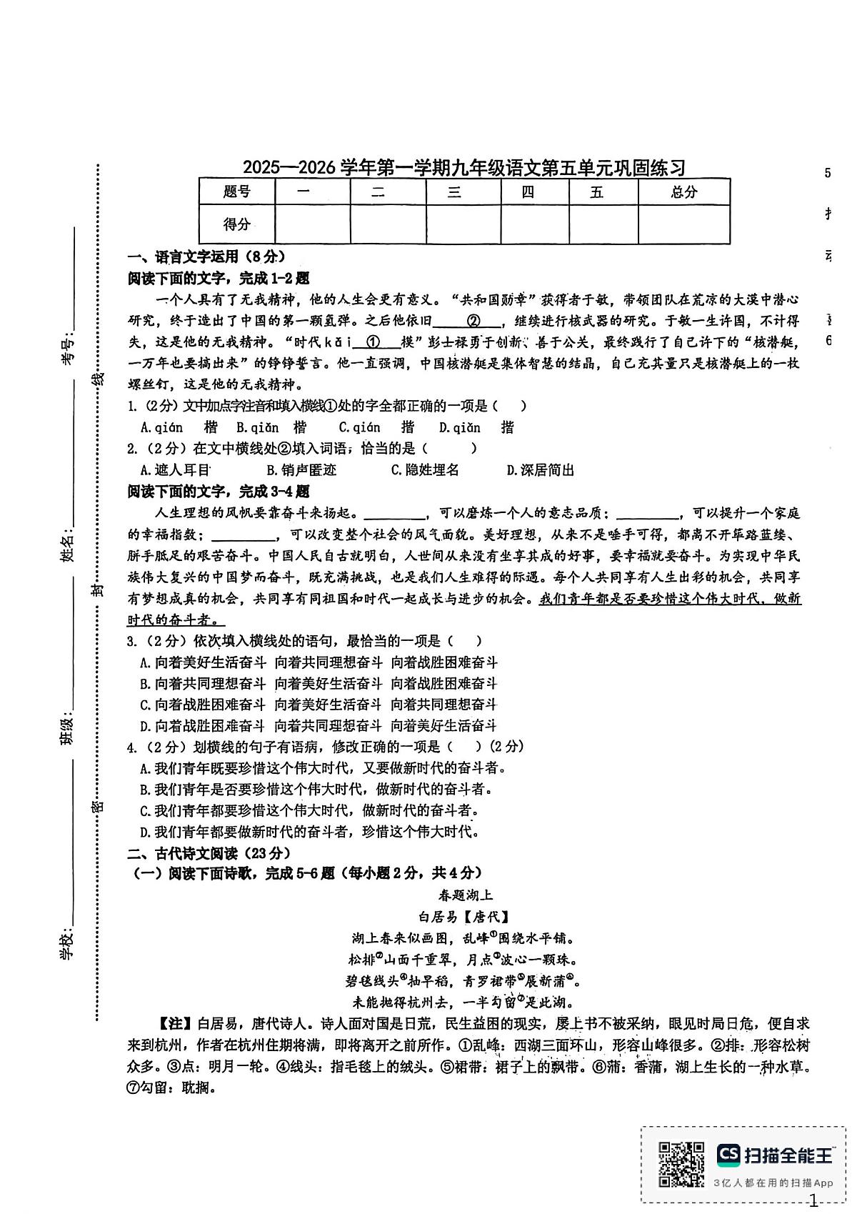 江西省于都县2025-2026学年九年级上学期12月月考语文试题第1页