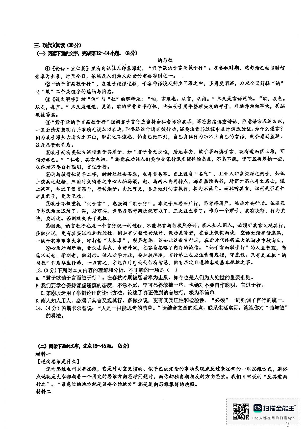 江西省于都县2025-2026学年九年级上学期12月月考语文试题第3页