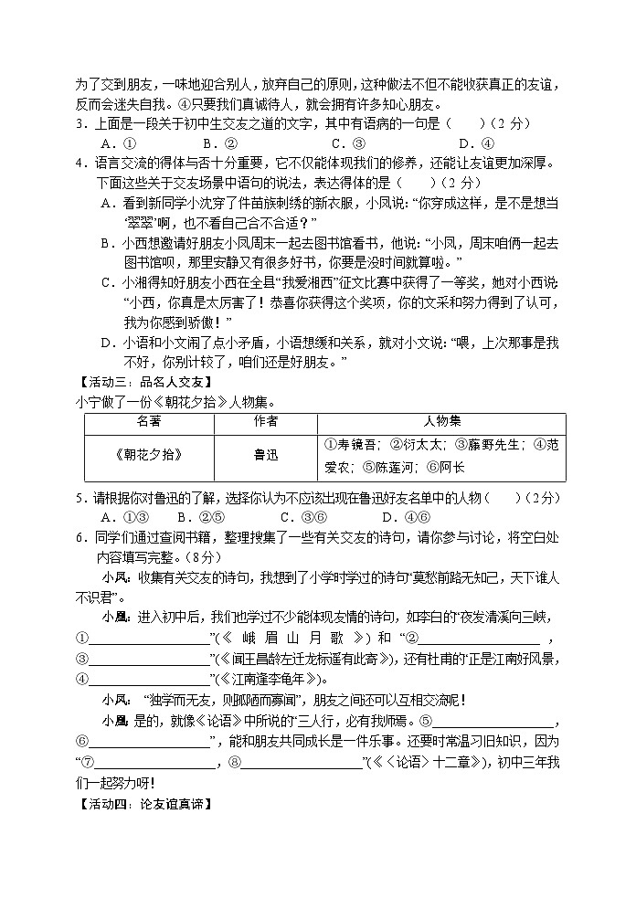 湖南省凤凰县2025-2026学年七年级上学期12月学情诊断语文试题第2页
