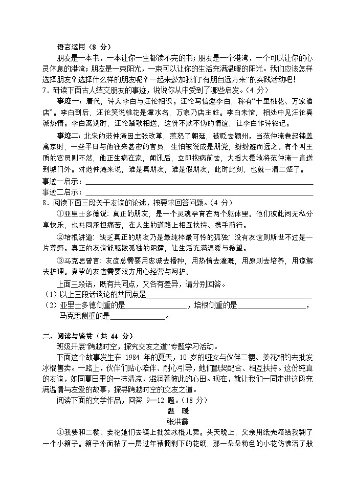 湖南省凤凰县2025-2026学年七年级上学期12月学情诊断语文试题第3页