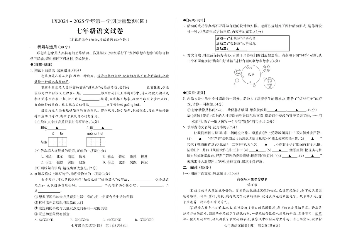 甘肃省和政县第一中学2024—2025学年七年级上学期期末考试语文试卷第1页