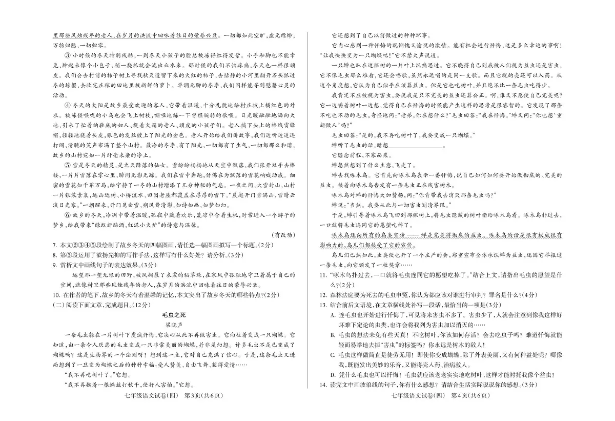 甘肃省和政县第一中学2024—2025学年七年级上学期期末考试语文试卷第2页