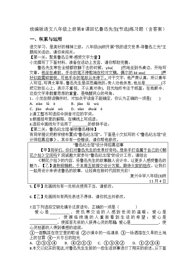 统编版语文八年级上册第8课回忆鲁迅先生(节选)练习题(含答案)第1页