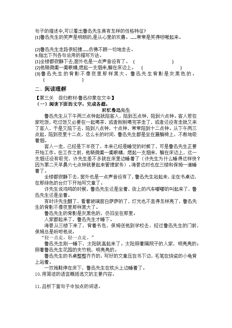 统编版语文八年级上册第8课回忆鲁迅先生(节选)练习题(含答案)第2页