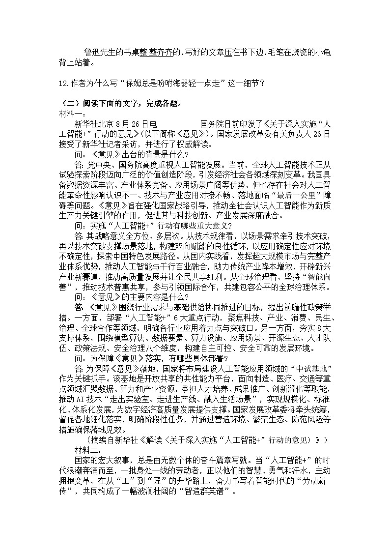 统编版语文八年级上册第8课回忆鲁迅先生(节选)练习题(含答案)第3页