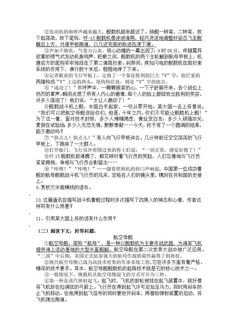 统编版语文八年级上册第5课一着惊海天练习题(含答案)第3页