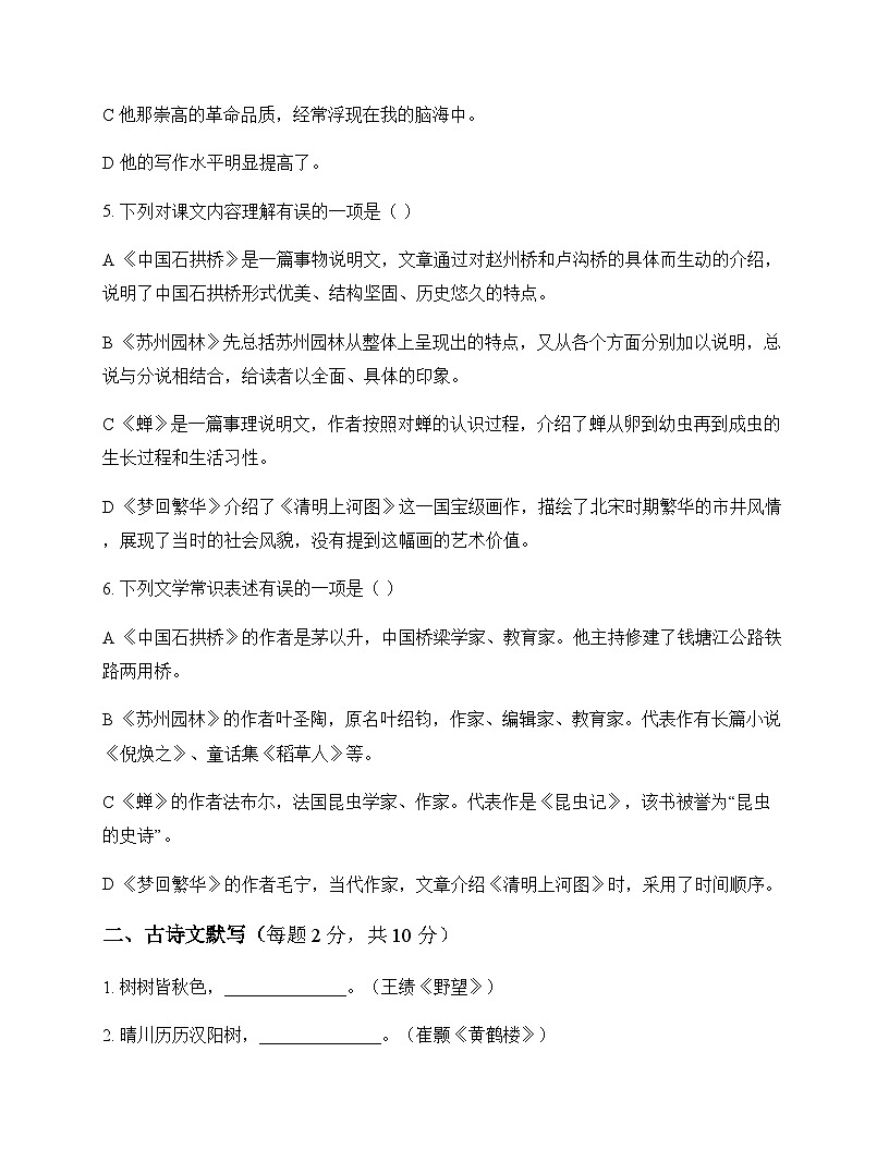 初中 语文 统编版 八年级上册 第五单元 周测及全面解析第2页