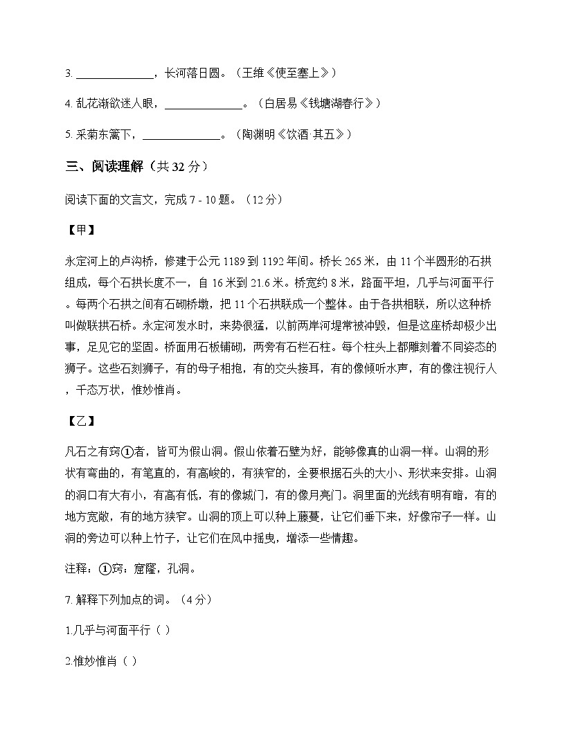 初中 语文 统编版 八年级上册 第五单元 周测及全面解析第3页