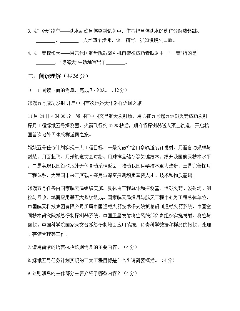 初中 语文 统编版 八年级上册 第一单元 周测及深度剖析第3页