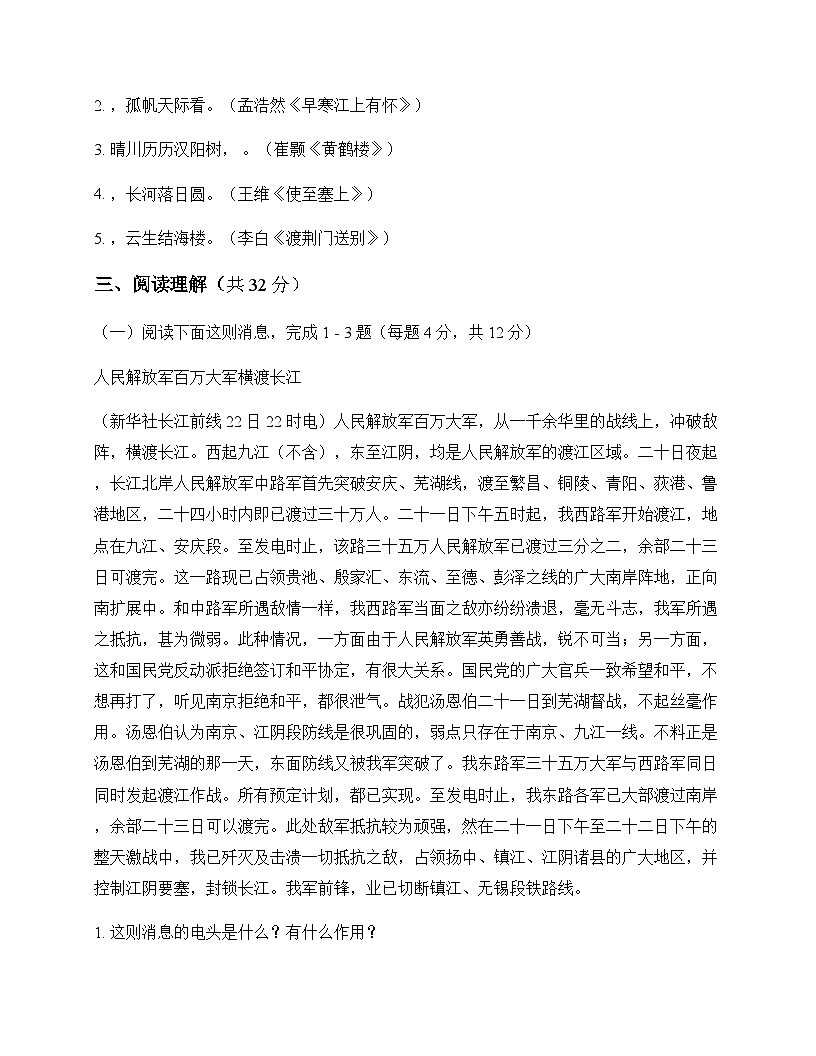 初中 语文 统编版 八年级上册 第一单元 周测及深度解析第3页