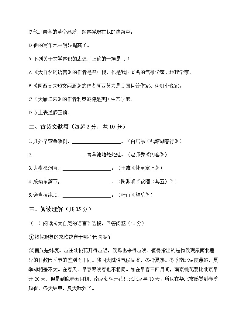初中 语文 统编版 八年级下册 第二单元 周测及全面解析第2页