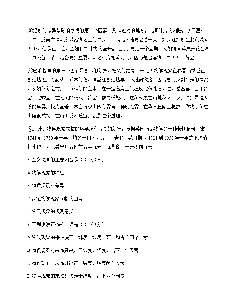 初中 语文 统编版 八年级下册 第二单元 周测及全面解析第3页