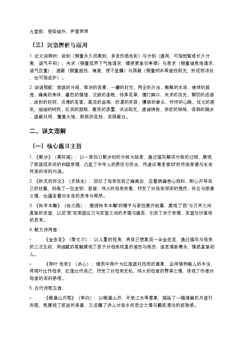 【寒假复习】人教部编版七年级上册语文第5单元知识点梳理+测试卷(含答案及解析)第2页