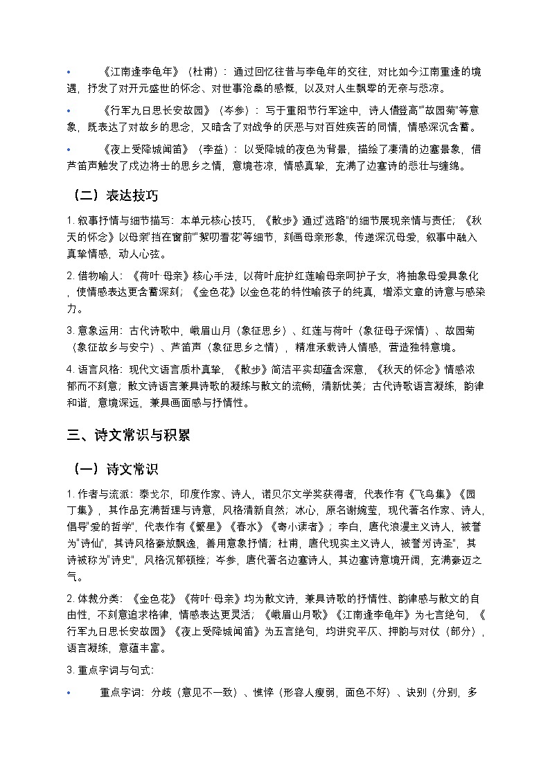 【寒假复习】人教部编版七年级上册语文第5单元知识点梳理+测试卷(含答案及解析)第3页