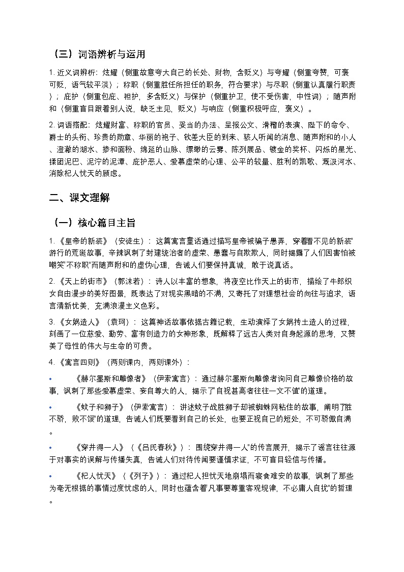 【寒假复习】人教部编版七年级上册语文第6单元知识点梳理+测试卷(含答案及解析)第2页