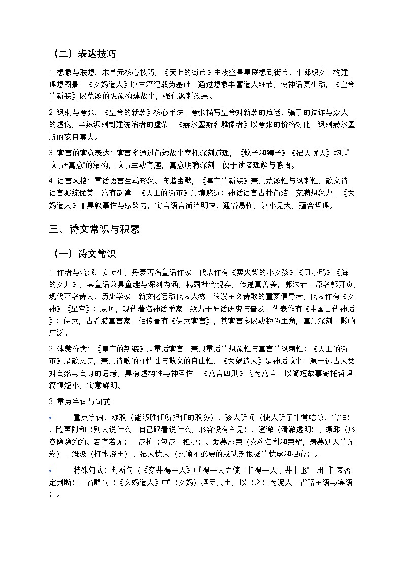 【寒假复习】人教部编版七年级上册语文第6单元知识点梳理+测试卷(含答案及解析)第3页