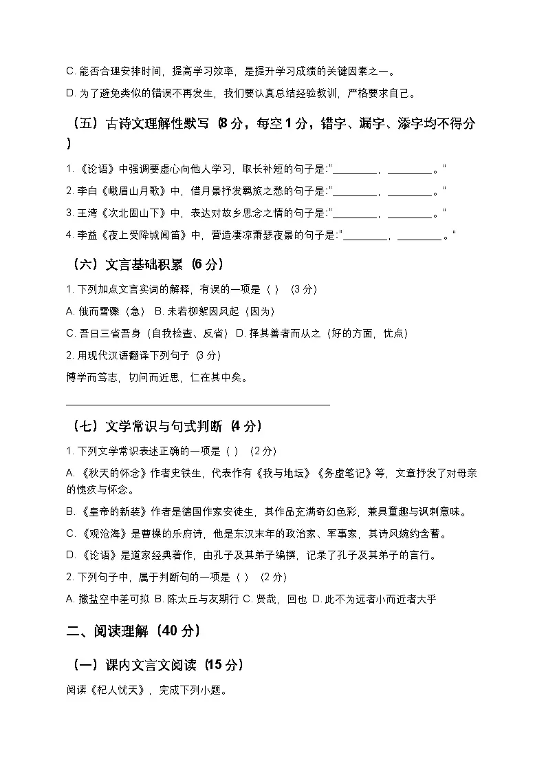 【寒假复习】人教部编版七年级上册语文全册综合测试卷2(含答案及解析)第2页