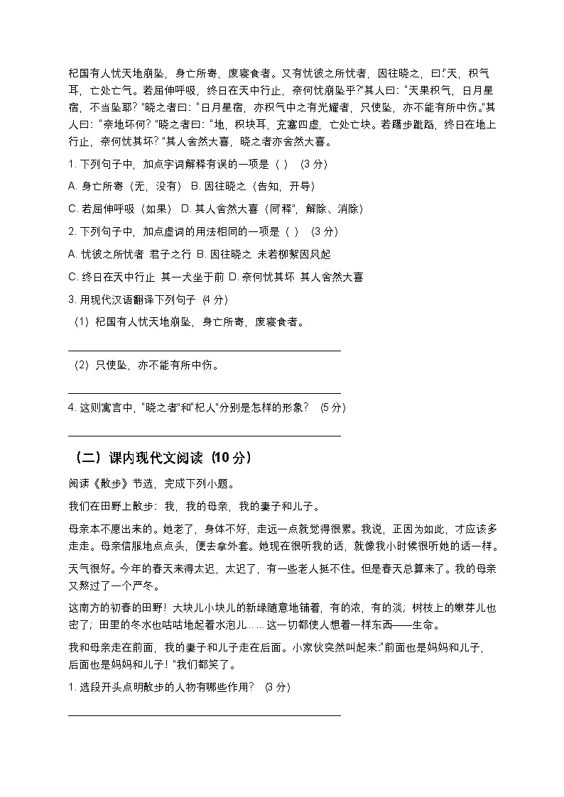 【寒假复习】人教部编版七年级上册语文全册综合测试卷2(含答案及解析)第3页