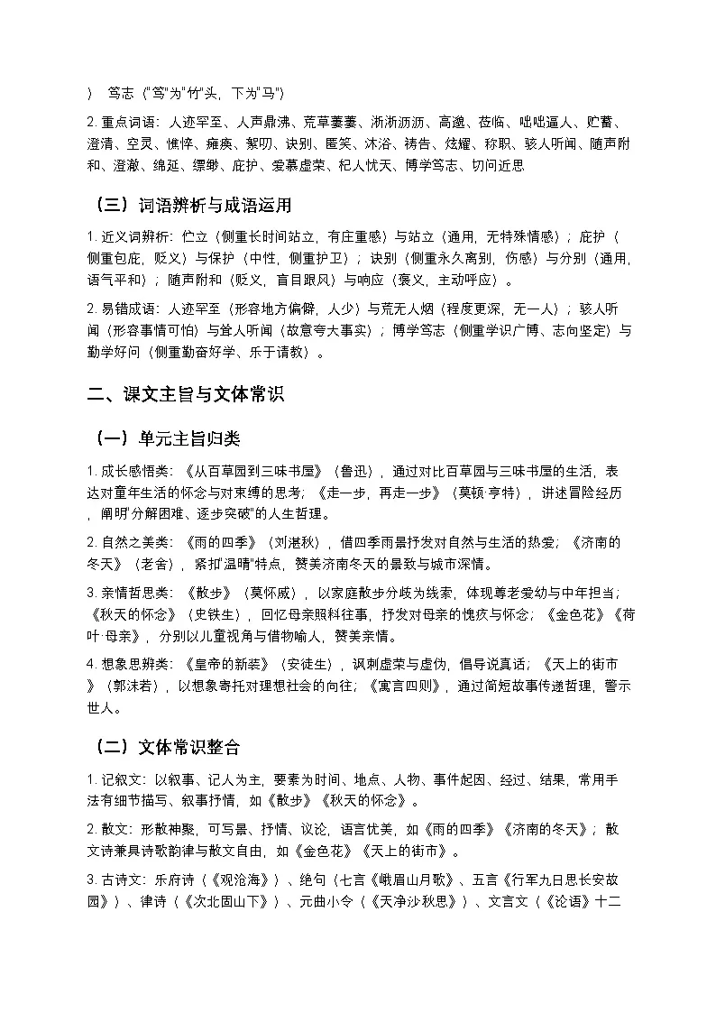 【寒假复习】人教部编版七年级上册语文全册综合知识点+测试卷1(含答案及解析)第2页