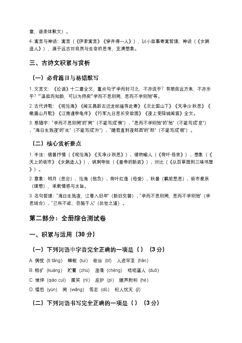 【寒假复习】人教部编版七年级上册语文全册综合知识点+测试卷1(含答案及解析)第3页