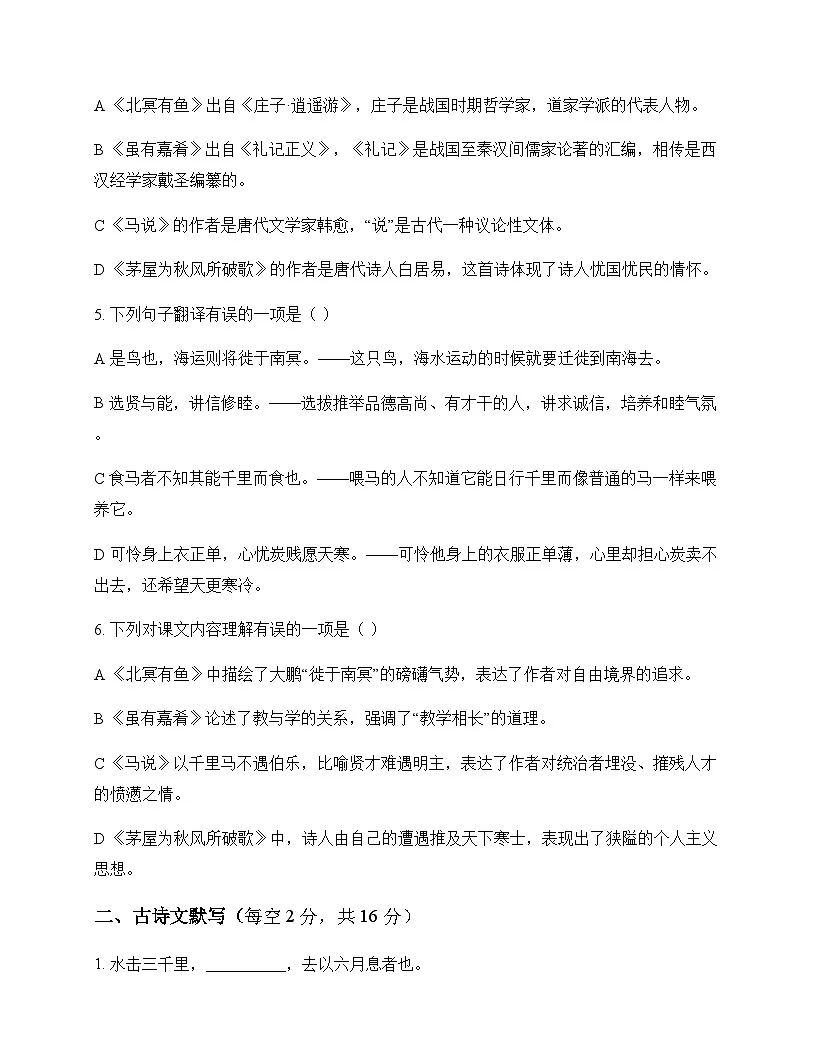 初中 语文 统编版 八年级下册 第六单元 周测及全面解读第2页