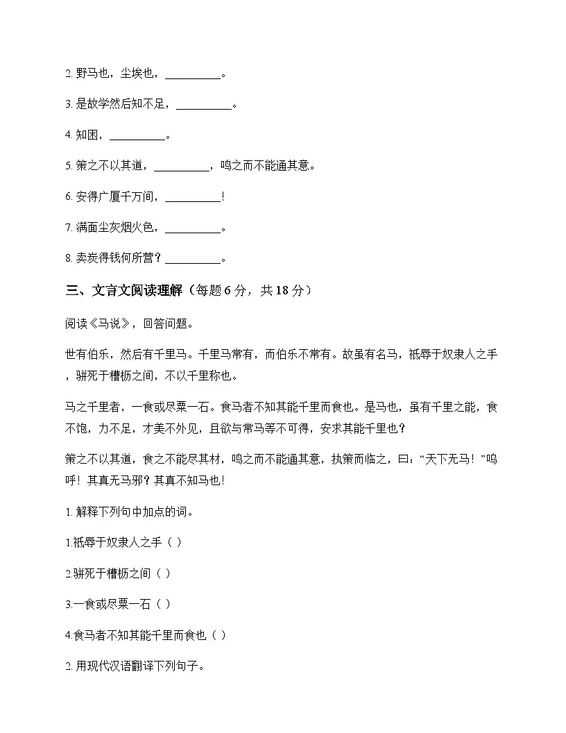初中 语文 统编版 八年级下册 第六单元 周测及全面解读第3页
