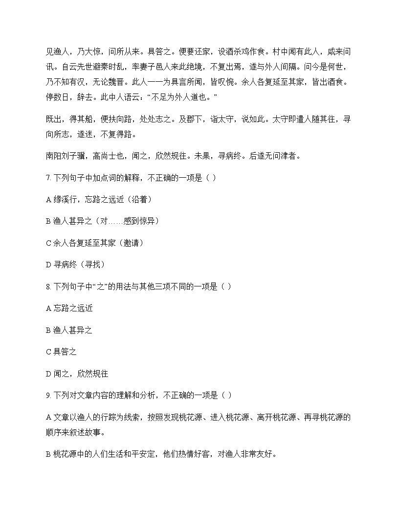 初中 语文 统编版 八年级下册 第六单元 周测及深度解析第3页