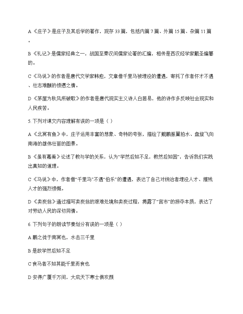 初中 语文 统编版 八年级下册 第六单元 周测及解析第2页