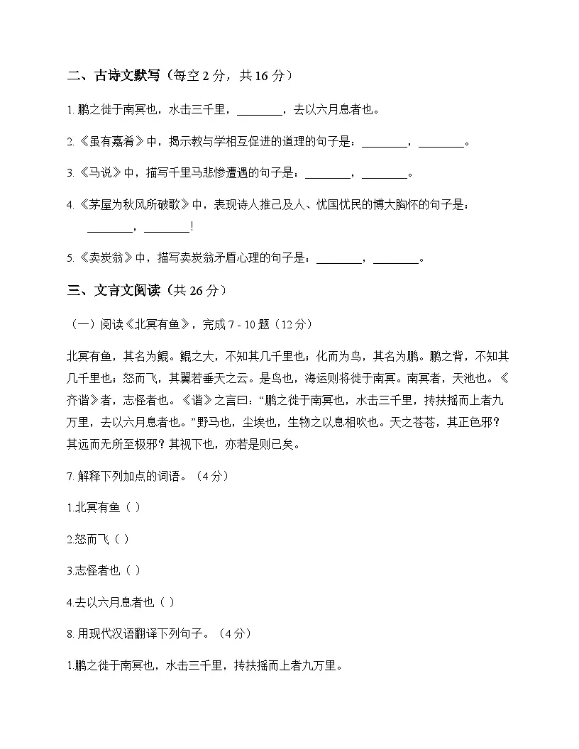 初中 语文 统编版 八年级下册 第六单元 周测及解析第3页
