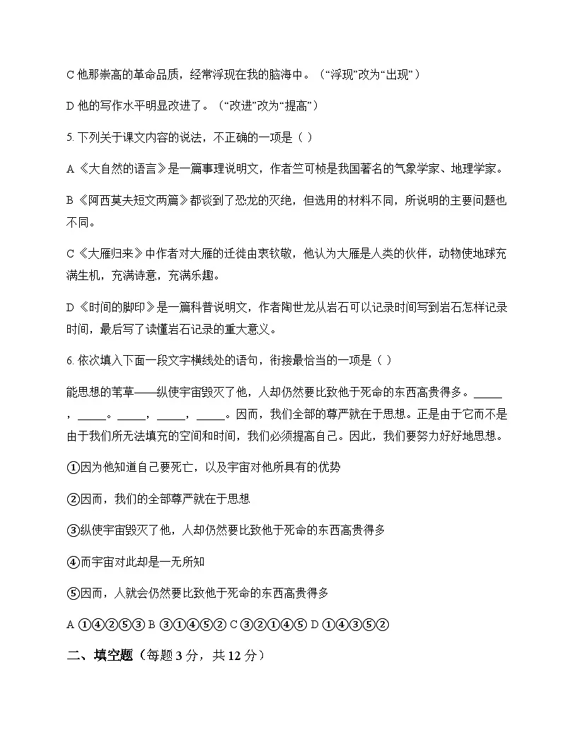 初中 语文 统编版 八年级下册 第二单元 测试及解析第2页