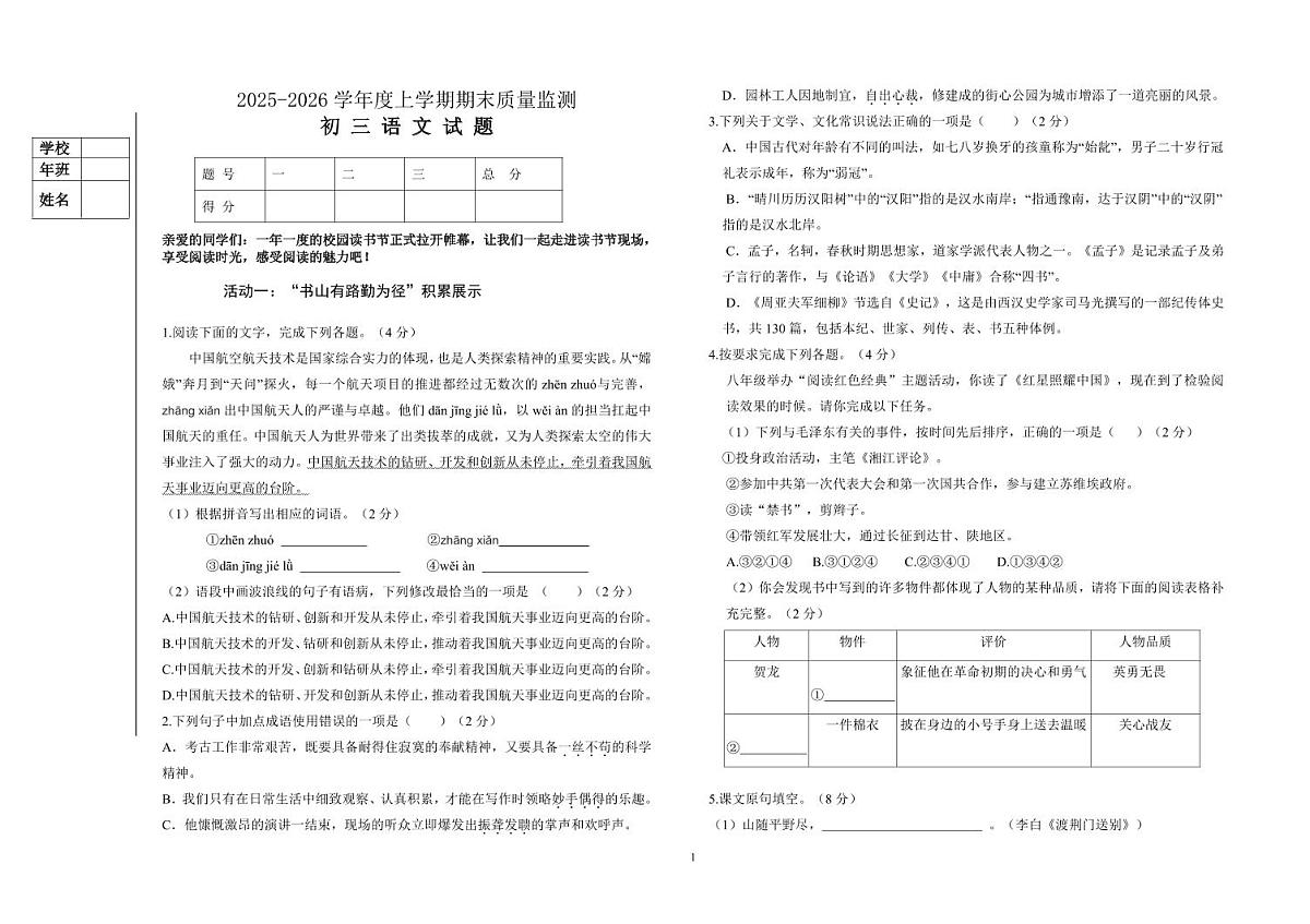 黑龙江省大庆市肇源县2025-2026学年上学期期末初三语文试题(无答案第1页