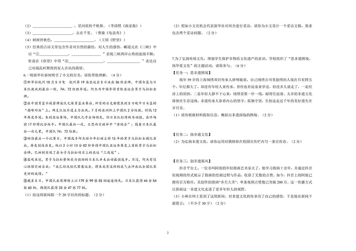黑龙江省大庆市肇源县2025-2026学年上学期期末初三语文试题(无答案第2页
