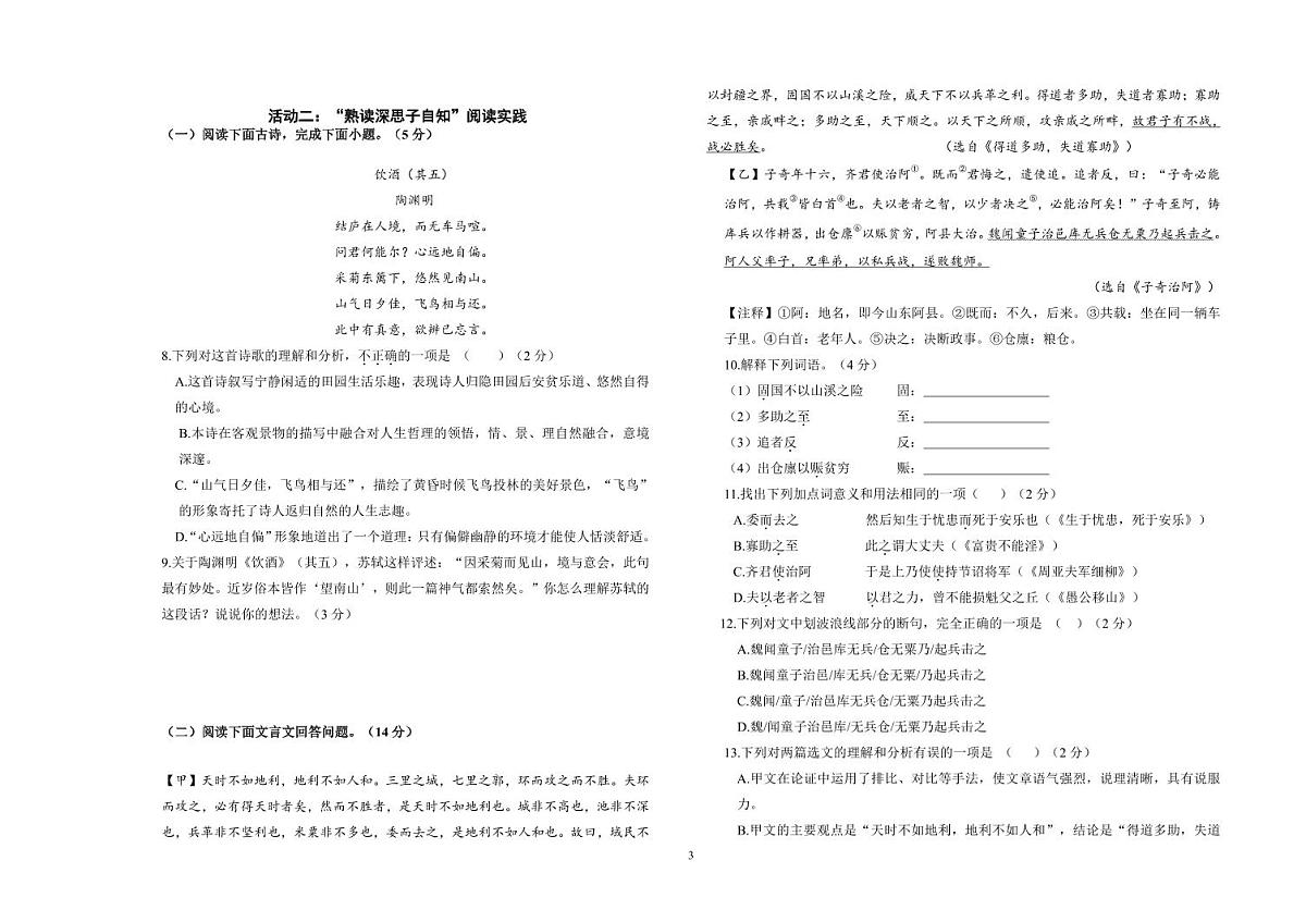 黑龙江省大庆市肇源县2025-2026学年上学期期末初三语文试题(无答案第3页