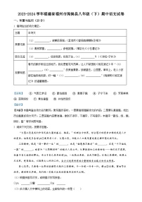 福建省福州市闽侯县八年级下学期期中语文试题(解析版)-A4
