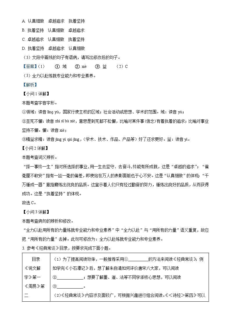 福建省福州市闽侯县八年级下学期期中语文试题(解析版)-A4第2页