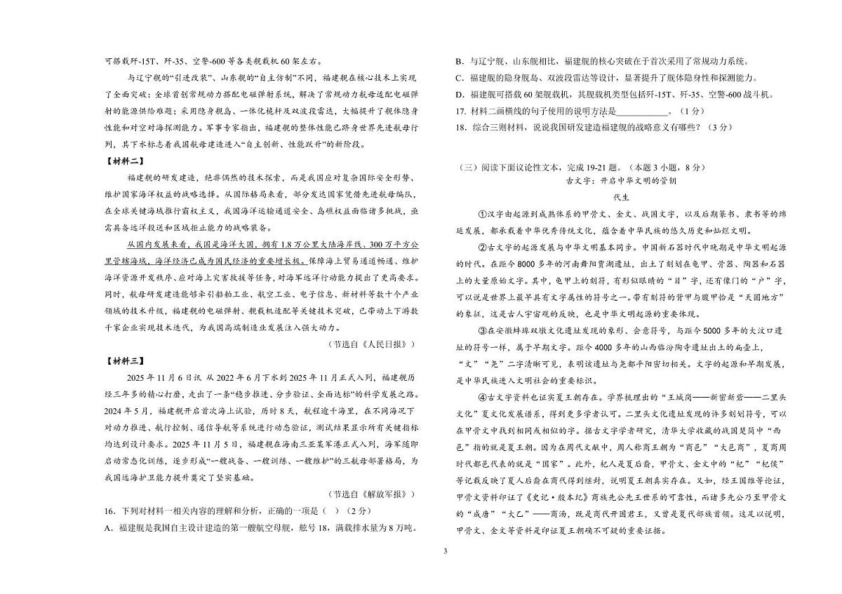 黑龙江省大庆市肇源县2025-2026学年上学期期末初四语文试题(无答案第3页