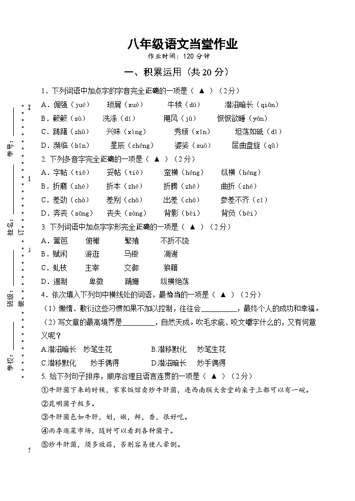江苏省镇江市丹徒区宜城五校2025-2026学年八年级上学期12月月考语文试题第1页