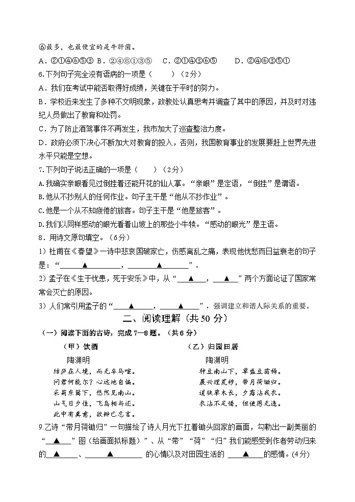 江苏省镇江市丹徒区宜城五校2025-2026学年八年级上学期12月月考语文试题第2页