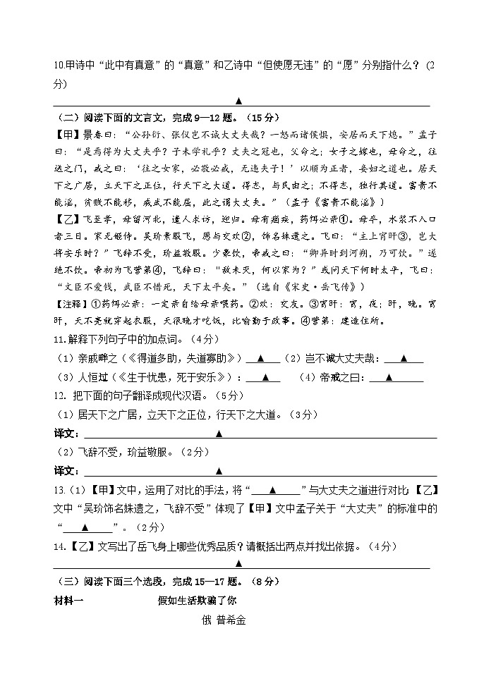 江苏省镇江市丹徒区宜城五校2025-2026学年八年级上学期12月月考语文试题第3页