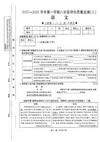 山西省运城市部分学校2025-2026学年度第一学期第三次月考八年级语文试卷（PDF版，含答案）