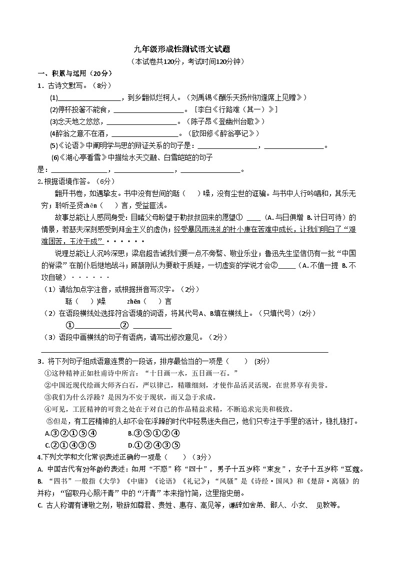 江苏省徐州市睢宁县第二中学2025-2026学年九年级上学期12月月考语文试题第1页