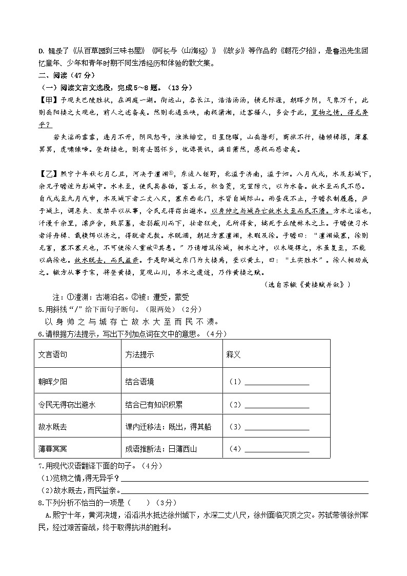 江苏省徐州市睢宁县第二中学2025-2026学年九年级上学期12月月考语文试题第2页