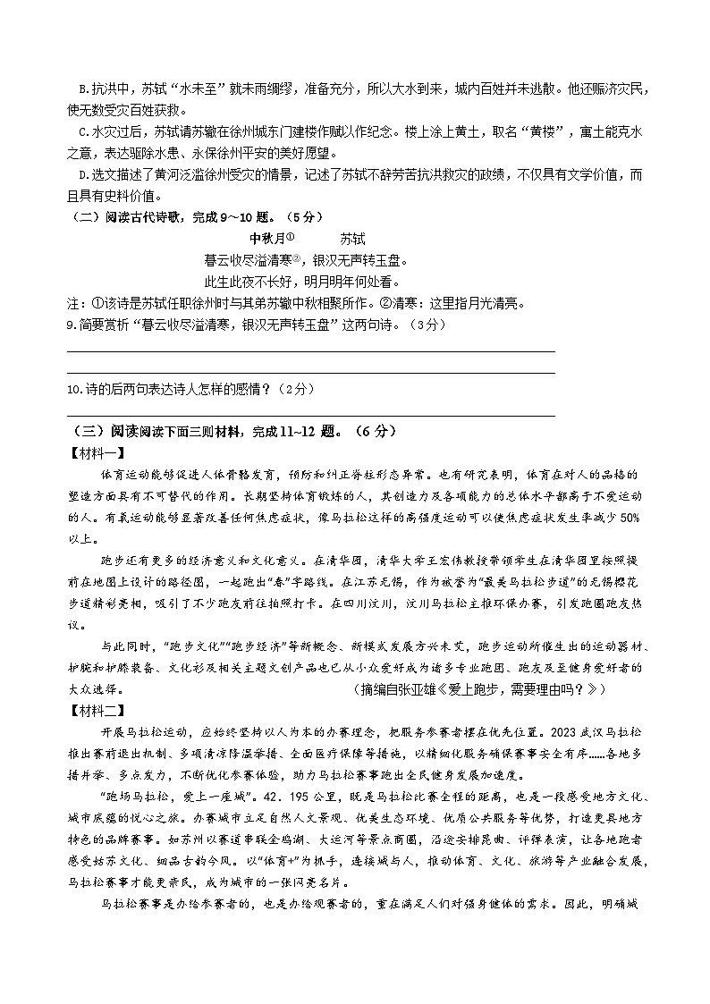 江苏省徐州市睢宁县第二中学2025-2026学年九年级上学期12月月考语文试题第3页