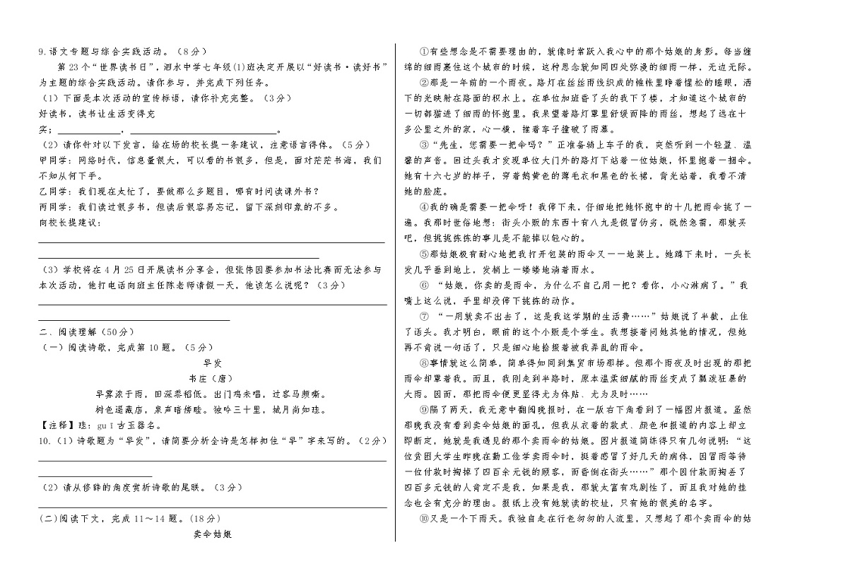 甘肃省古浪县泗水初级中学2024-2025学年度第二学期阶段性评价七年级语文测试卷第2页