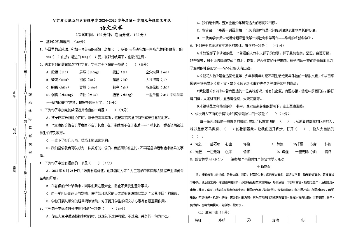 甘肃省古浪县泗水初级中学2024-2025学年度第一学期九年级期末考试语文试卷无答案第1页